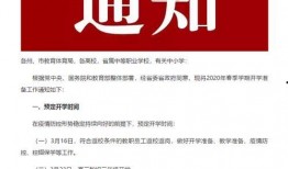 郑州爆料开学通知最新,校园重启，学子归心似箭